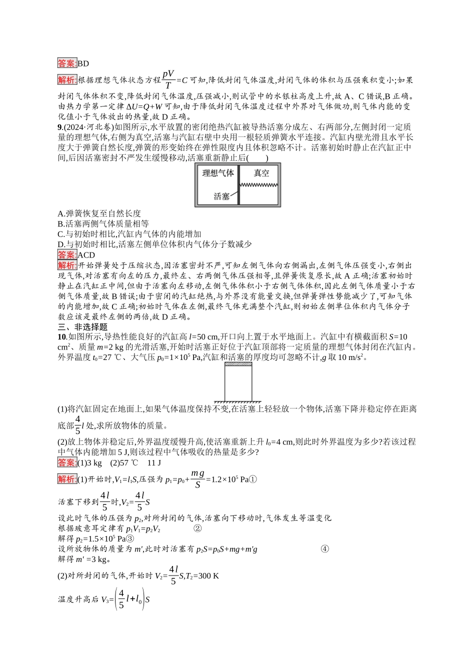 2026年高考总复习优化设计一轮复习物理（人教版）-考点规范练45　热力学定律.docx_第3页