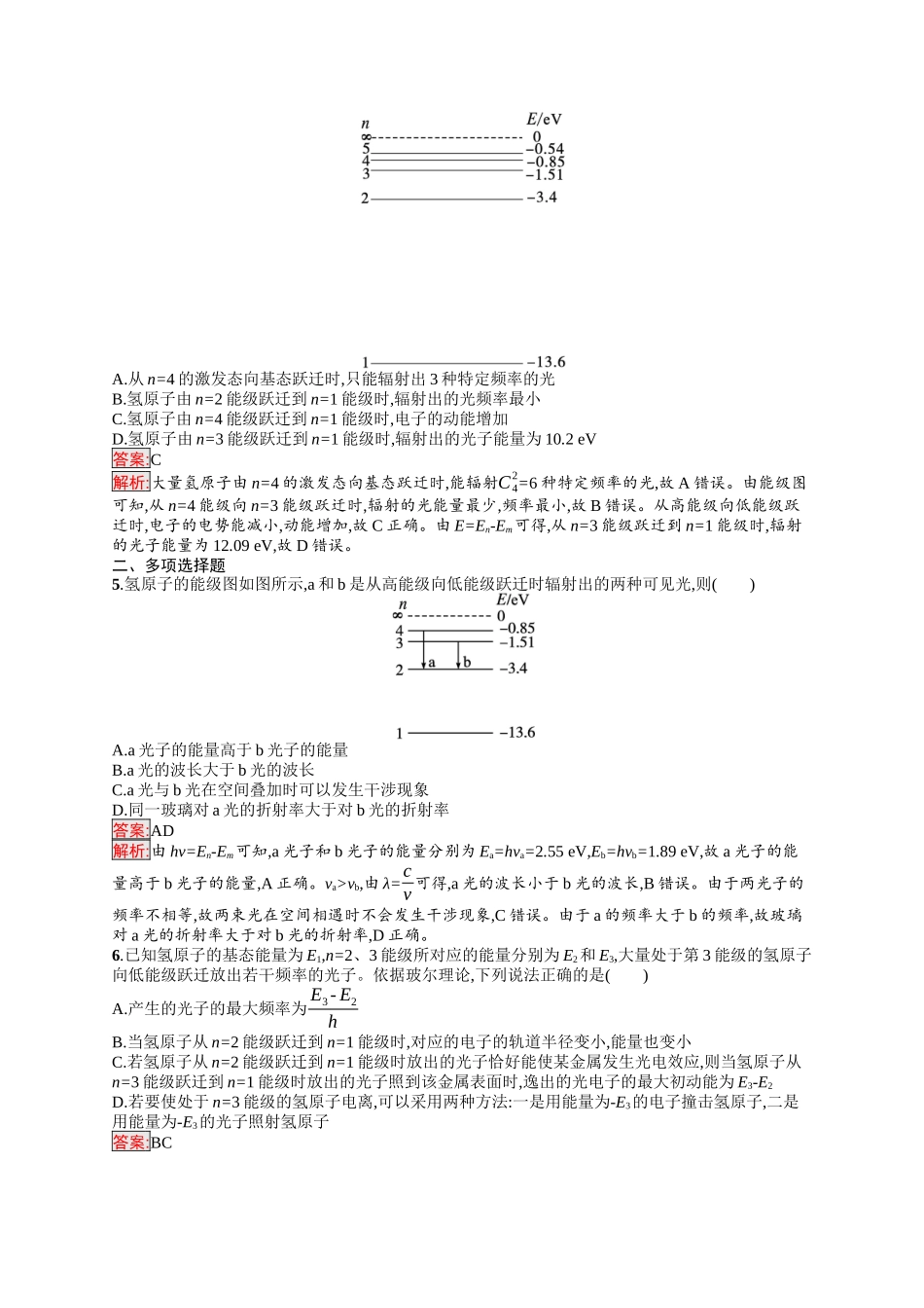 2026年高考总复习优化设计一轮复习物理（人教版）-考点规范练47　原子结构　氢原子光谱.docx_第2页