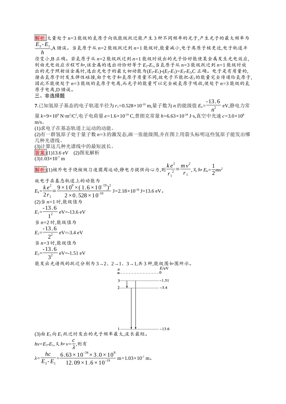 2026年高考总复习优化设计一轮复习物理（人教版）-考点规范练47　原子结构　氢原子光谱.docx_第3页