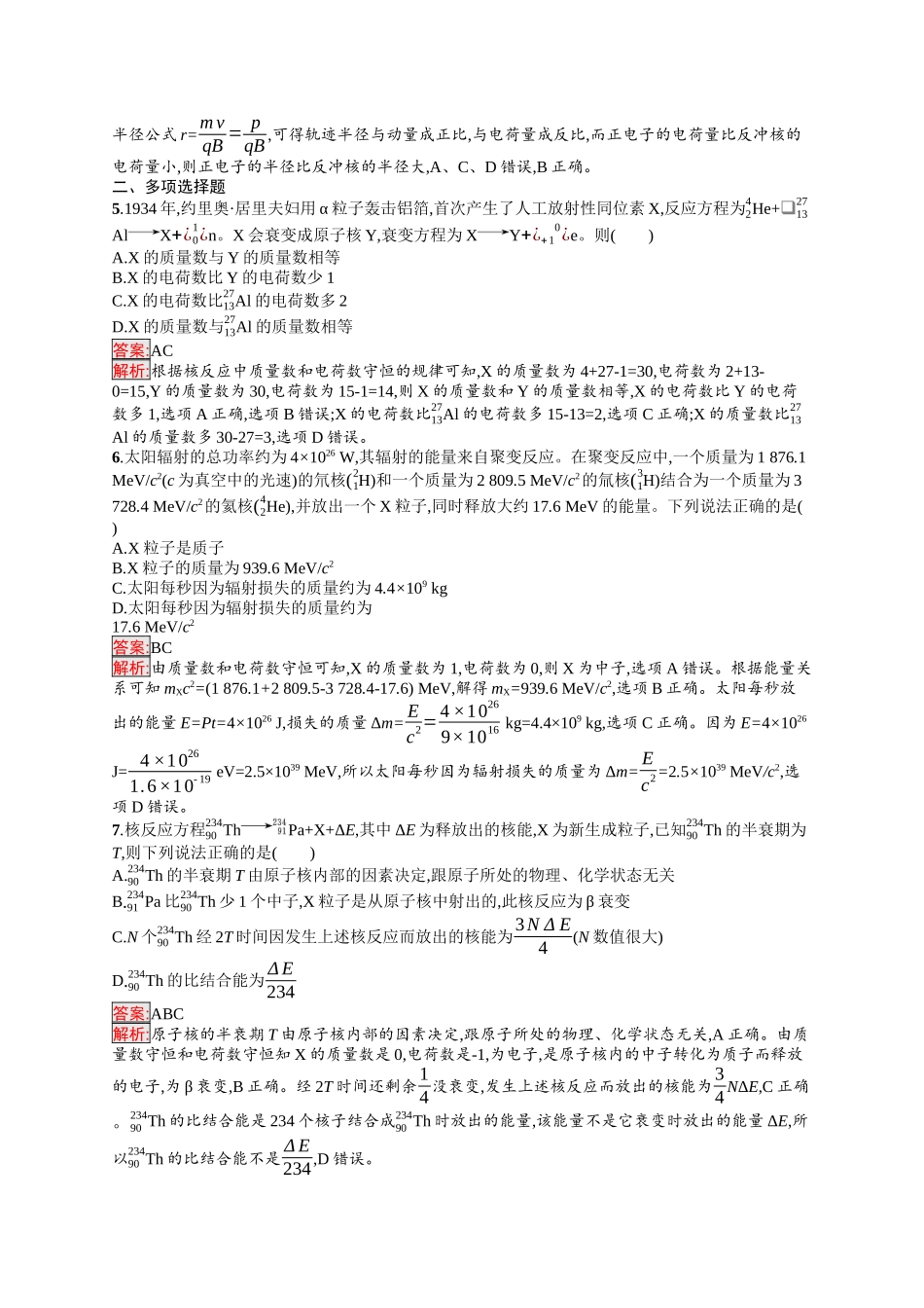 2026年高考总复习优化设计一轮复习物理（人教版）-考点规范练48　天然放射现象、核反应、核能.docx_第2页