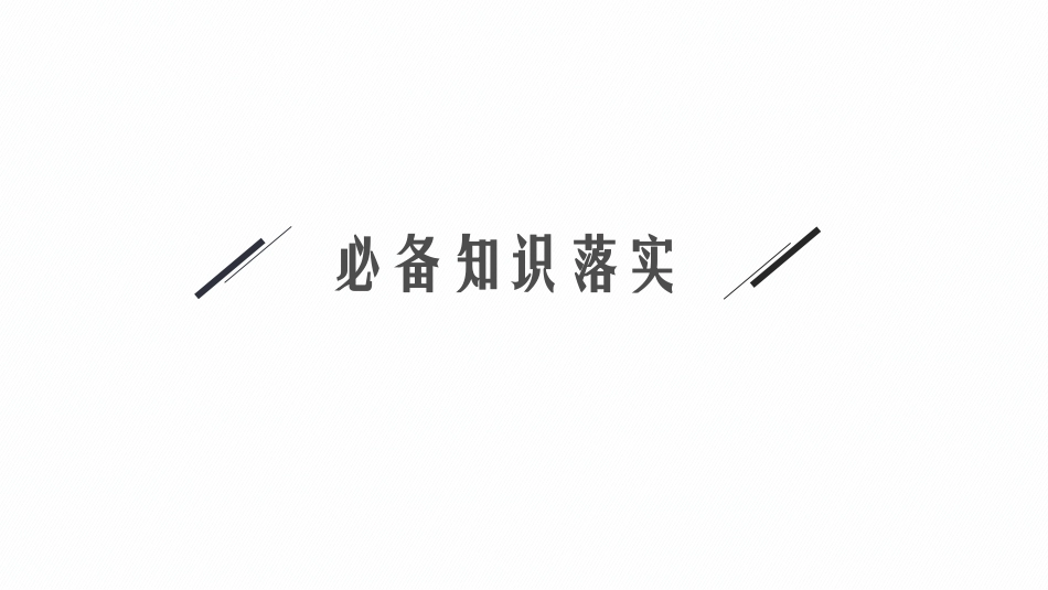 2026年高考总复习优化设计一轮复习物理（人教版）-实验5　探究平抛运动的特点.pptx_第3页