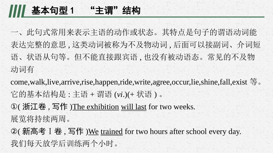 2026年高考总复习优化设计一轮复习英语（北师大福建专版）-Step 1　第1讲　写对8种基本句型.pptx_第2页