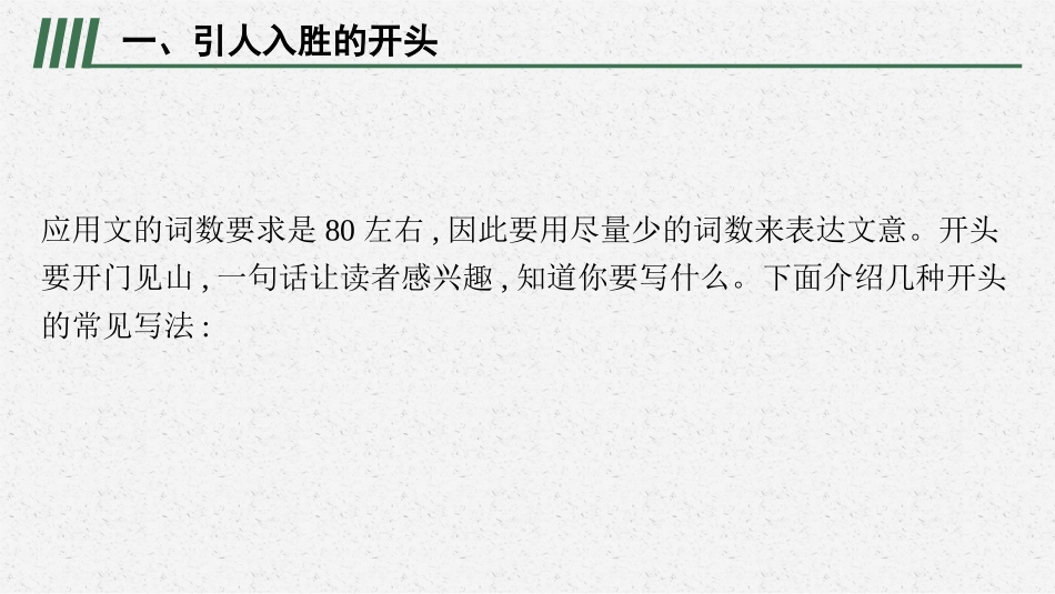 2026年高考总复习优化设计一轮复习英语（北师大福建专版）-Step 2　第3讲　文章优美2维度.pptx_第2页