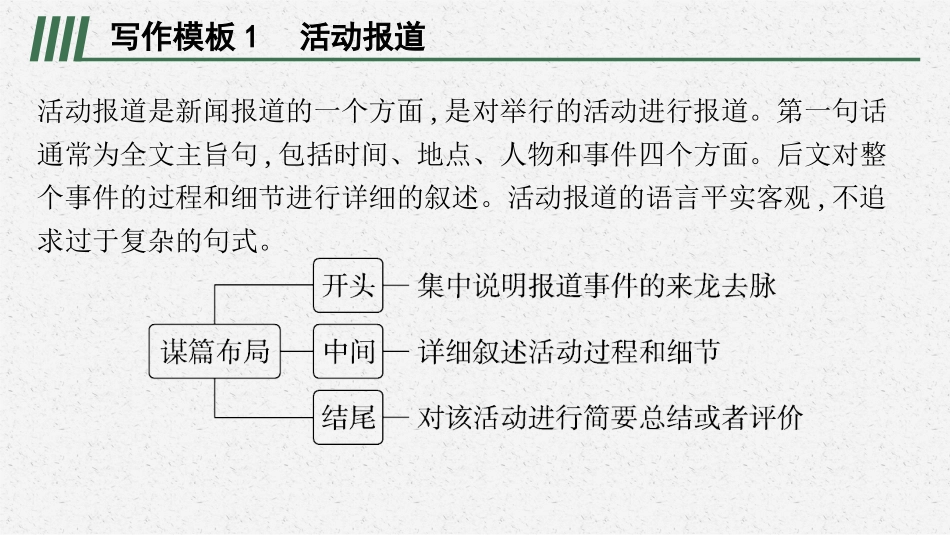 2026年高考总复习优化设计一轮复习英语（北师大福建专版）-Step 5　第2讲　记叙文.pptx_第3页