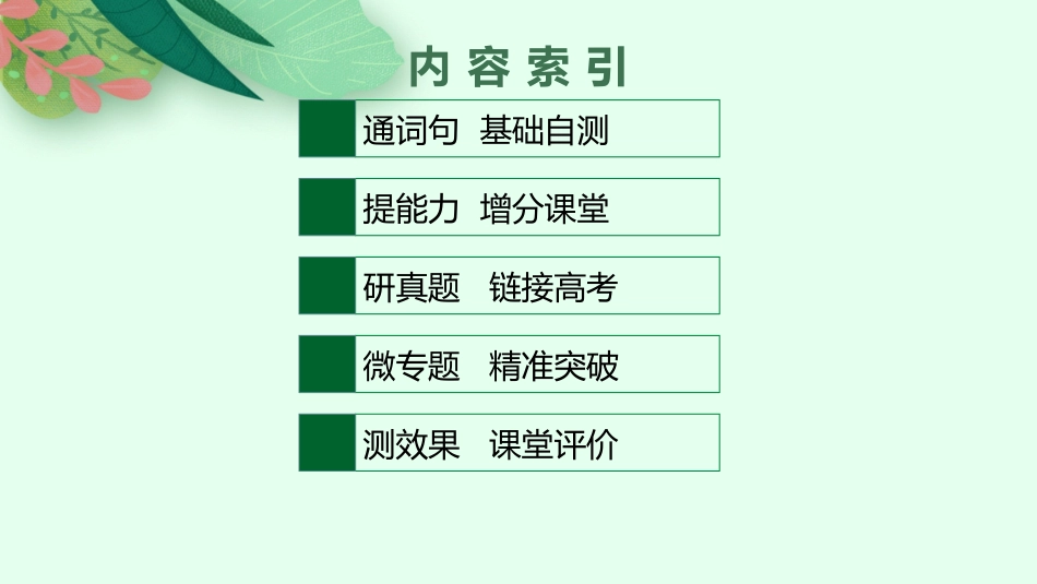 2026年高考总复习优化设计一轮复习英语（北师大福建专版）-UNIT 2  SPORTS AND FITNESS.pptx_第2页