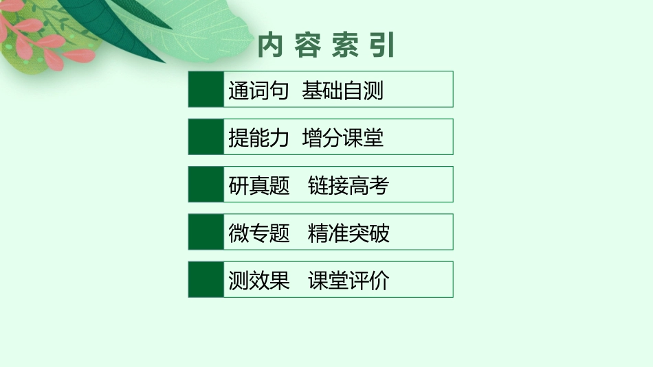 2026年高考总复习优化设计一轮复习英语（北师大福建专版）-UNIT 3  CELEBRATIONS.pptx_第2页