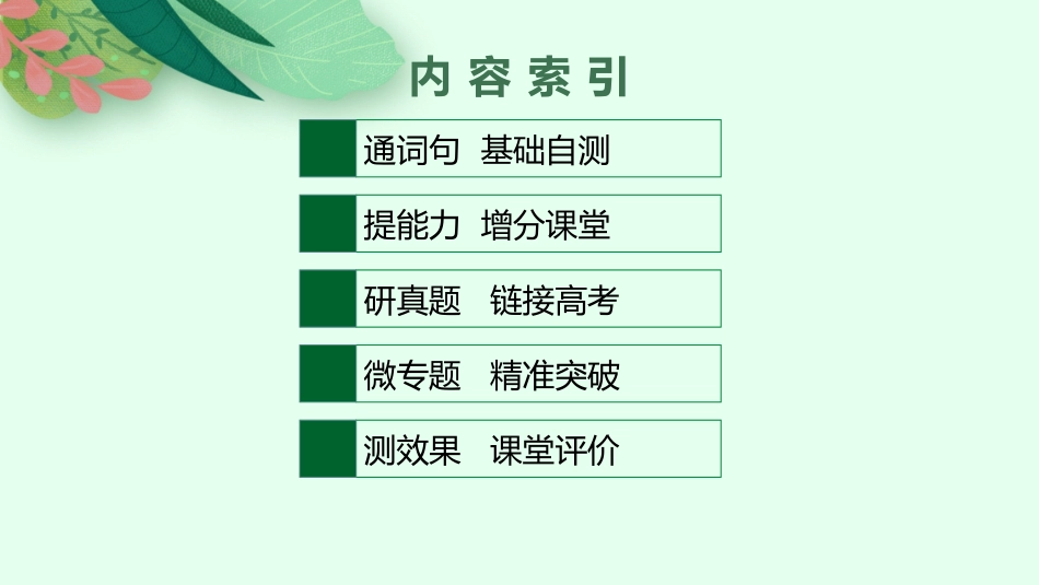 2026年高考总复习优化设计一轮复习英语（北师大福建专版）-UNIT 3　CONSERVATION.pptx_第2页