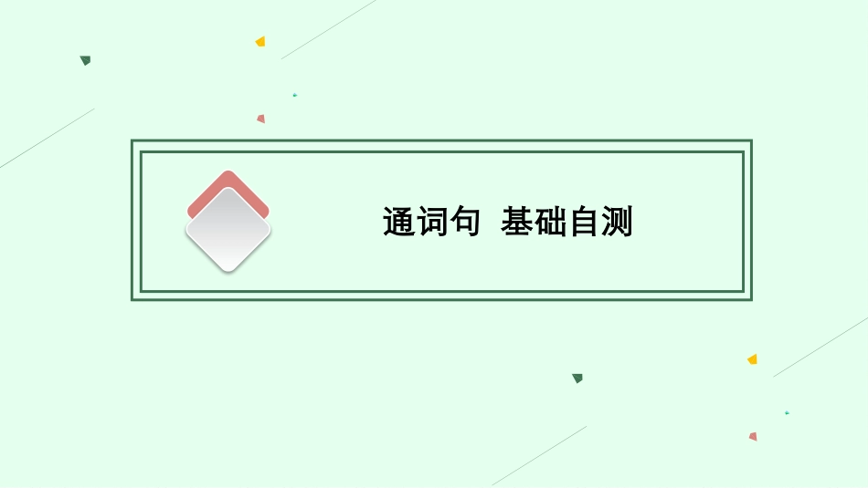 2026年高考总复习优化设计一轮复习英语（北师大福建专版）-UNIT 6　THE MEDIA.pptx_第3页