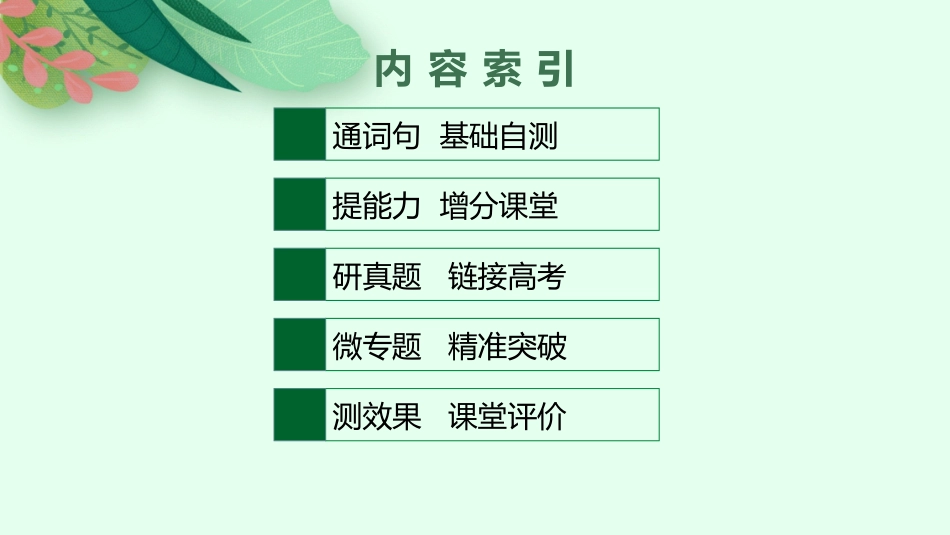 2026年高考总复习优化设计一轮复习英语（北师大福建专版）-UNIT 7　ART.pptx_第2页