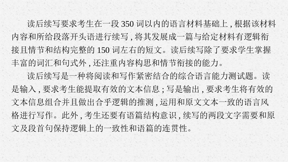 2026年高考总复习优化设计一轮复习英语（北师大福建专版）-读后续写.pptx_第3页