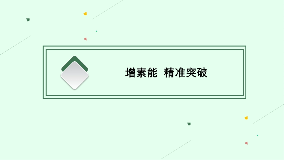 2026年高考总复习优化设计一轮复习英语（北师大福建专版）-专题1  名词、数词、形容词、副词.pptx_第3页