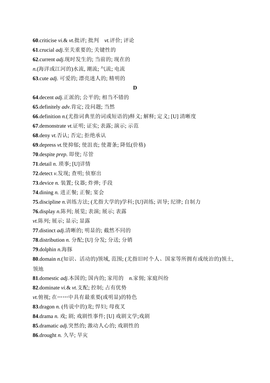 2026年高考总复习优化设计一轮复习英语（人教版）-附录新增词汇.docx_第3页