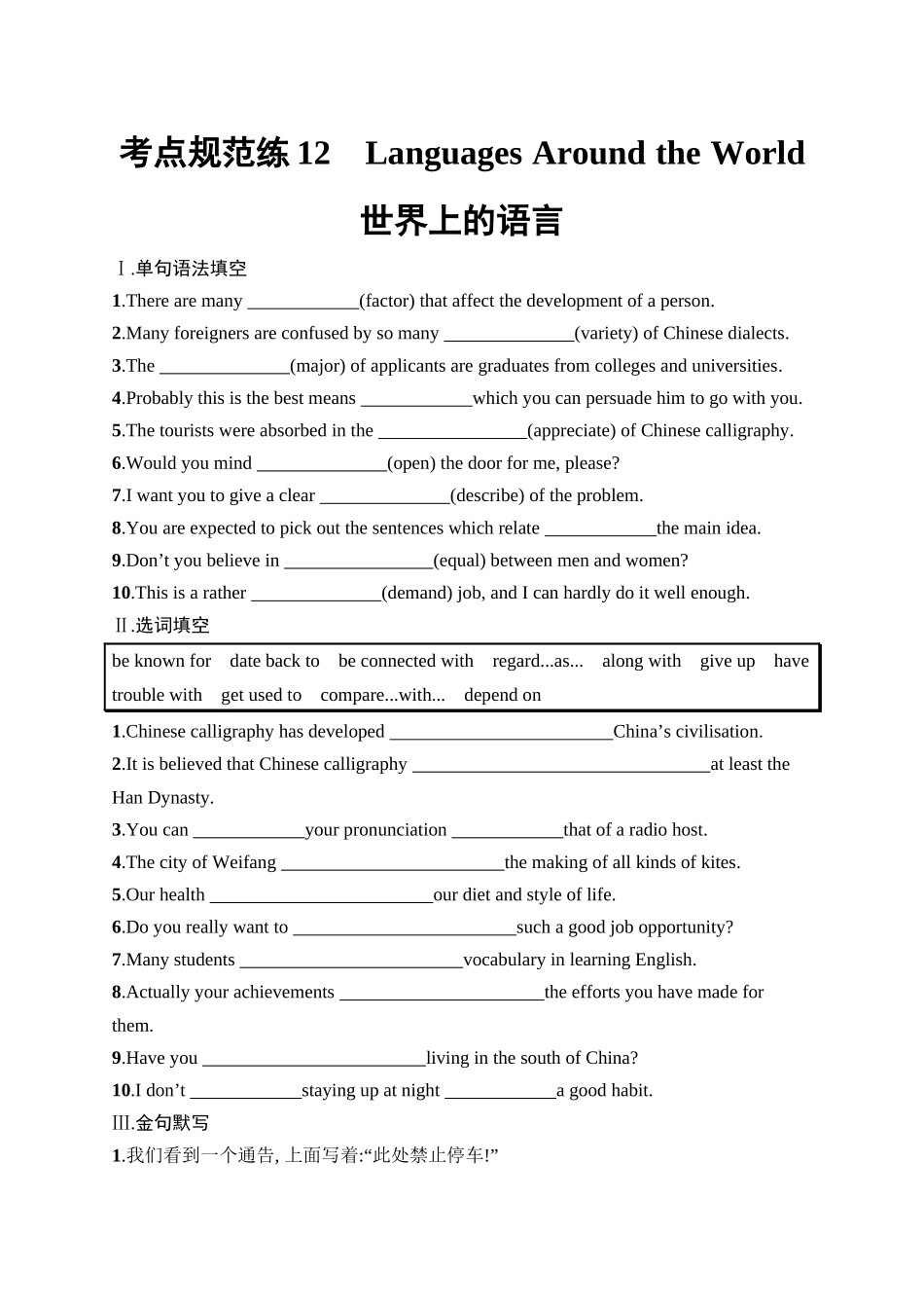 2026年高考总复习优化设计一轮复习英语（人教版）-考点规范练 12　Languages Around the World 世界上的语言.docx_第1页