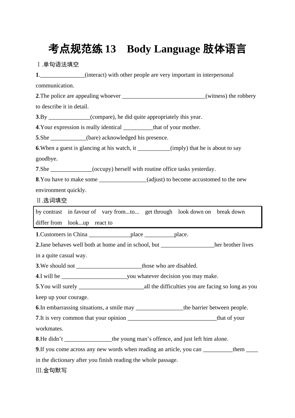 2026年高考总复习优化设计一轮复习英语（人教版）-考点规范练 13　Body Language 肢体语言.docx_第1页