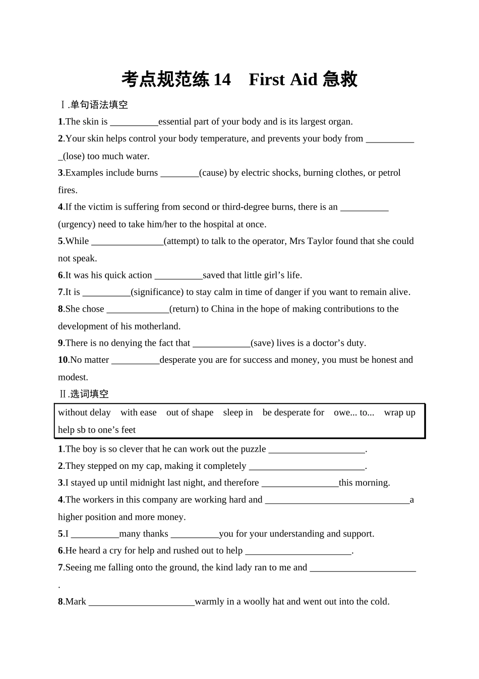 2026年高考总复习优化设计一轮复习英语（人教版）-考点规范练 14　First Aid 急救.docx_第1页