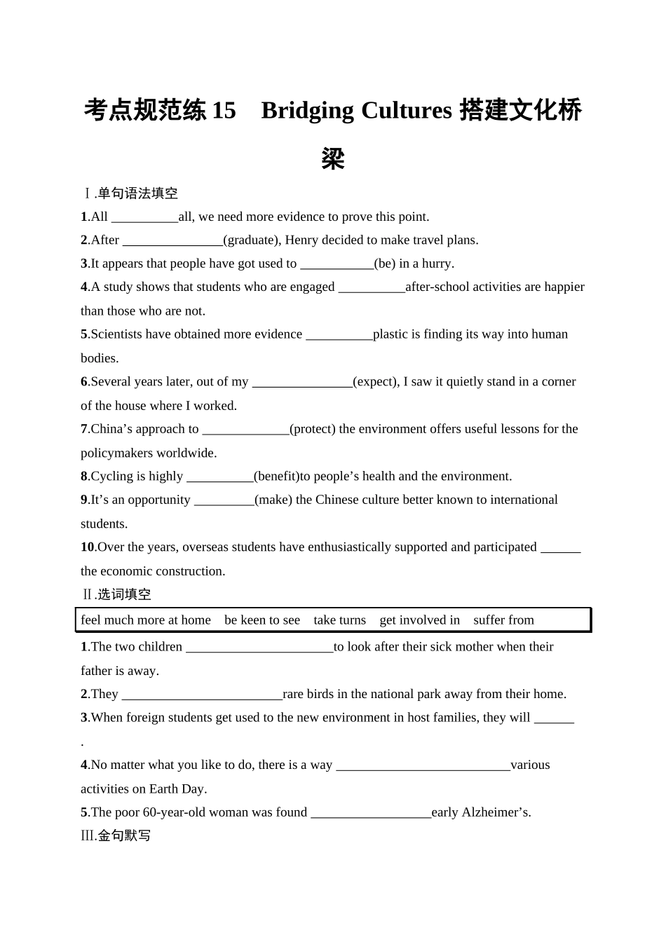 2026年高考总复习优化设计一轮复习英语（人教版）-考点规范练 15　Bridging Cultures 搭建文化桥梁.docx_第1页