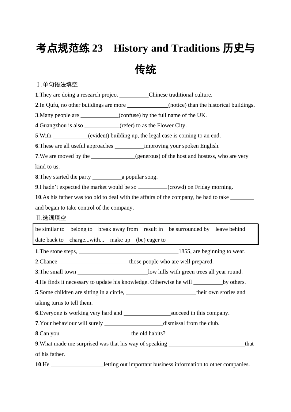 2026年高考总复习优化设计一轮复习英语（人教版）-考点规范练 23　History and Traditions 历史与传统.docx_第1页