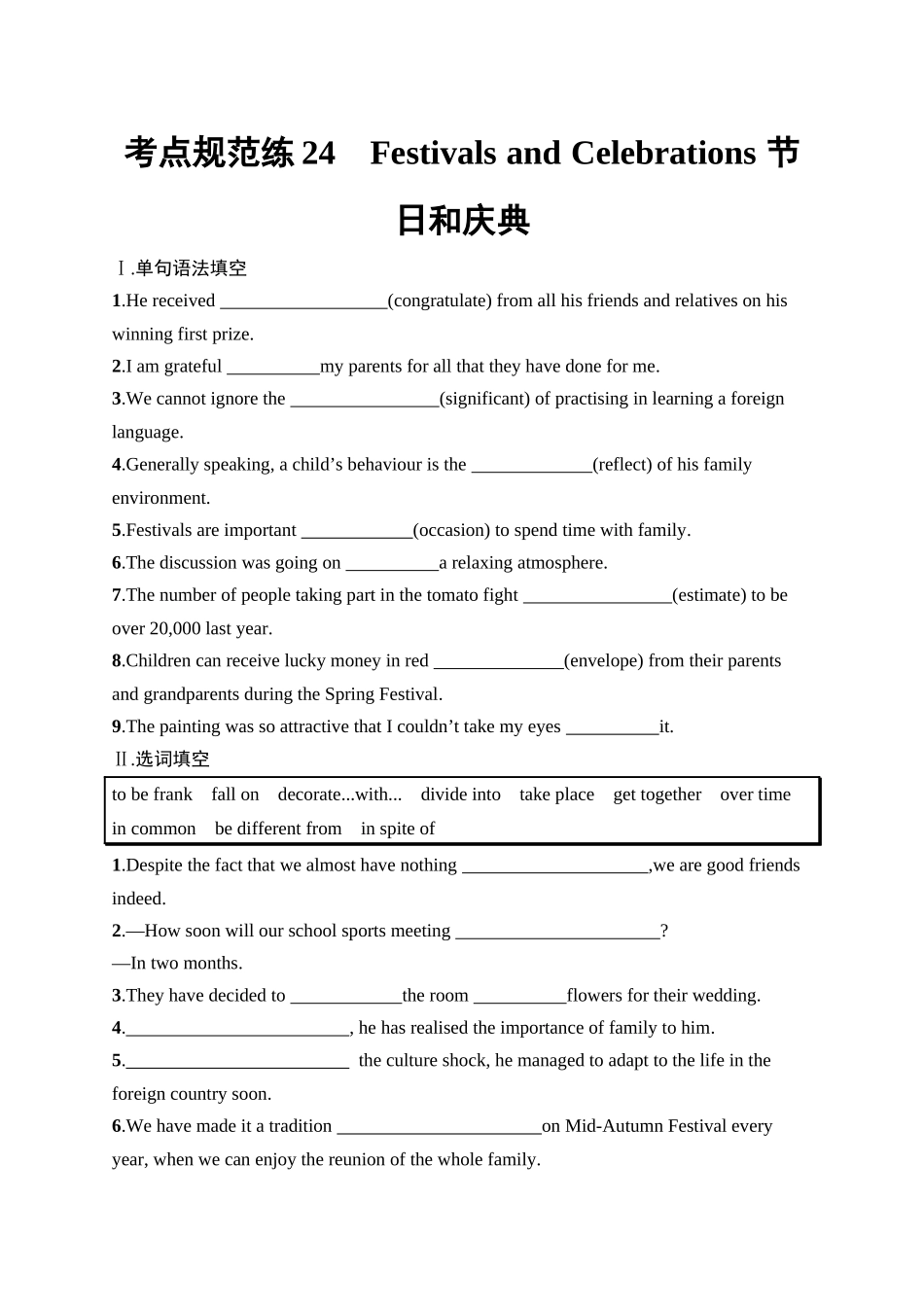 2026年高考总复习优化设计一轮复习英语（人教版）-考点规范练 24　Festivals and Celebrations 节日和庆典.docx_第1页