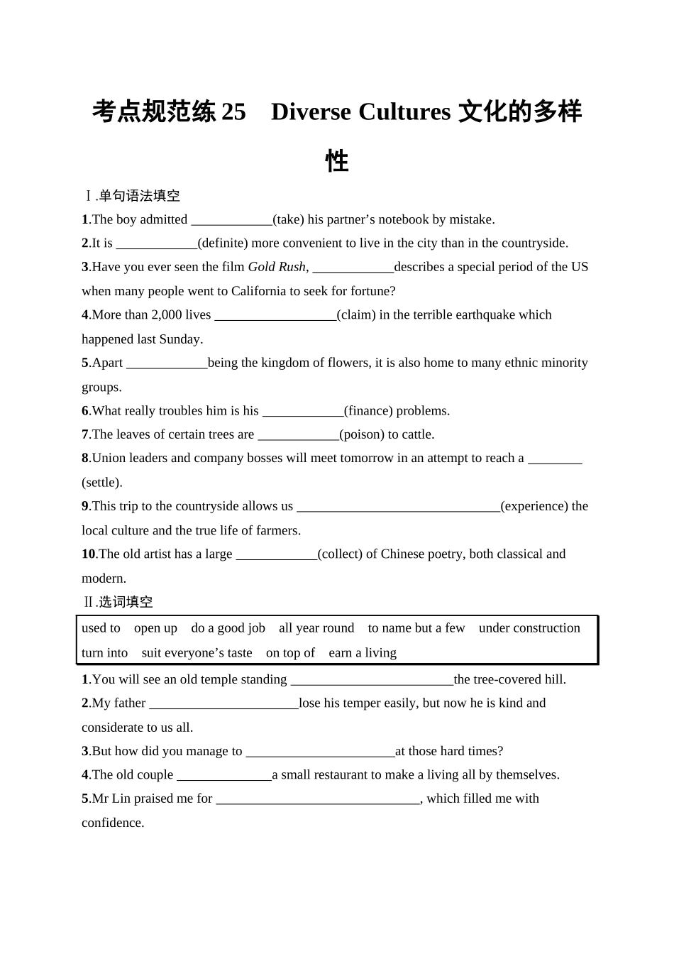 2026年高考总复习优化设计一轮复习英语（人教版）-考点规范练 25　Diverse Cultures 文化的多样性.docx_第1页