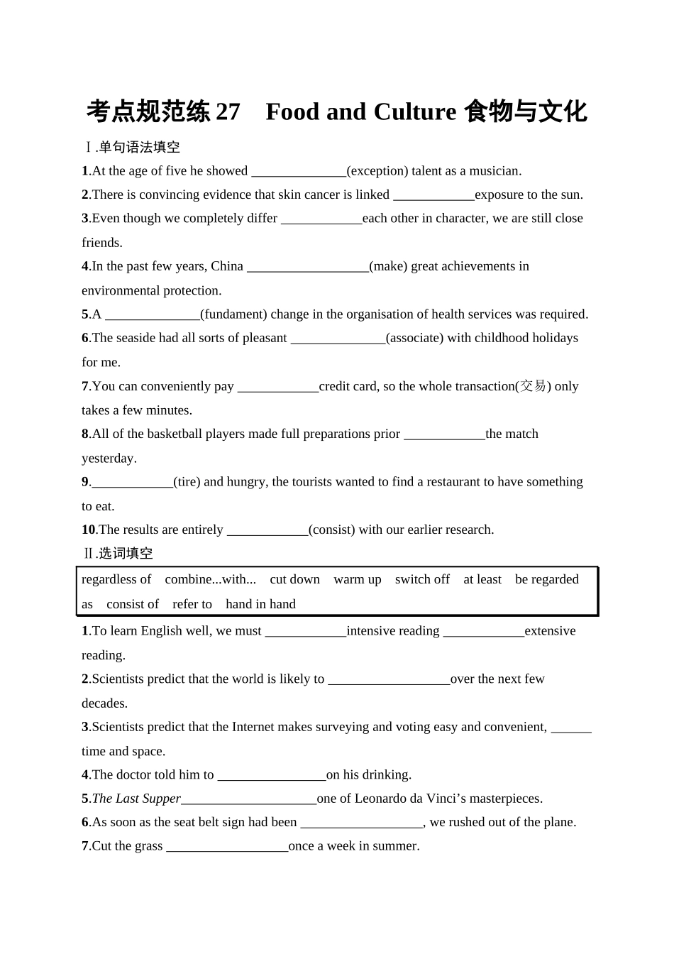 2026年高考总复习优化设计一轮复习英语（人教版）-考点规范练 27　Food and Culture 食物与文化.docx_第1页