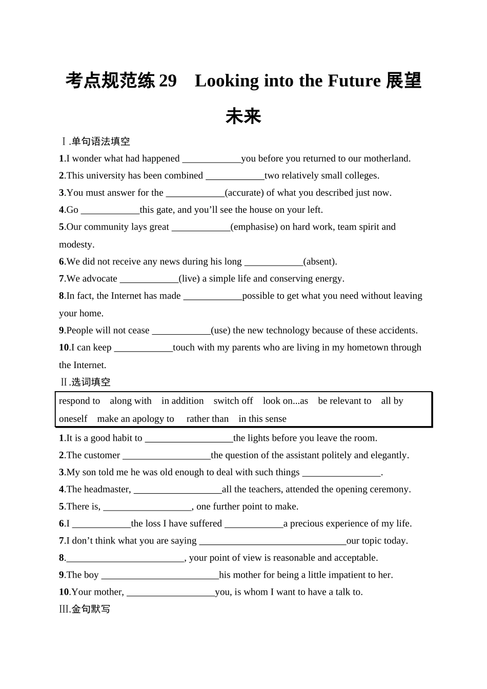 2026年高考总复习优化设计一轮复习英语（人教版）-考点规范练 29　Looking into the Future 展望未来.docx_第1页