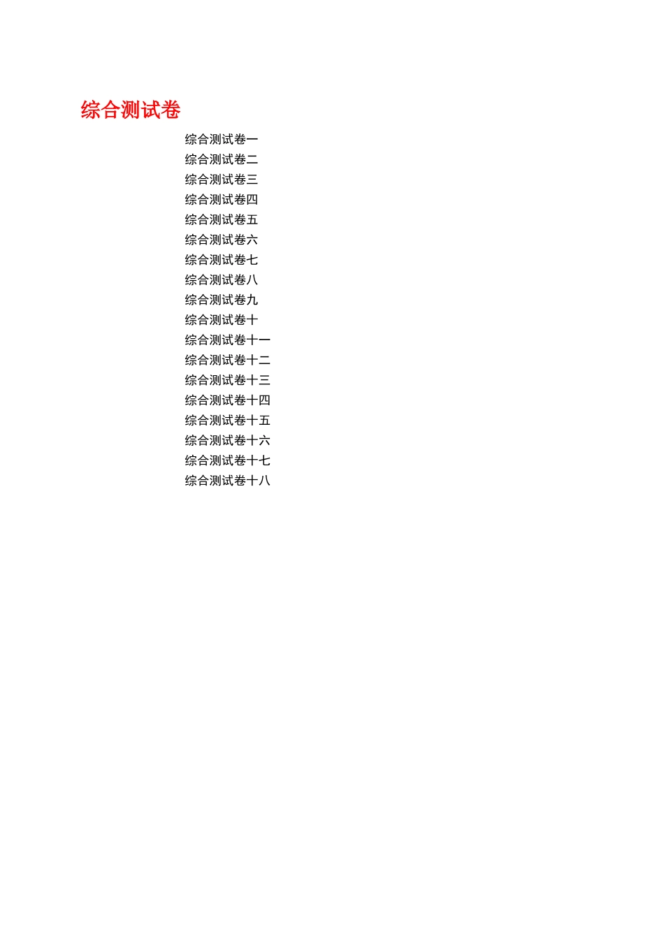 2026年高考总复习优化设计一轮复习英语（人教版）-目录.docx_第2页