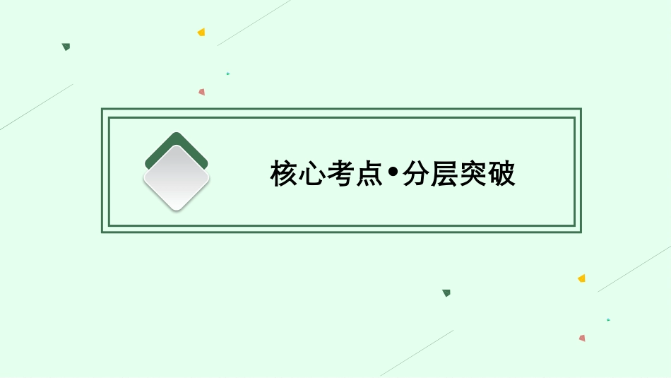 2026年高考总复习优化设计一轮复习英语（人教版）-语法专题10　并列连词和状语从句.pptx_第3页