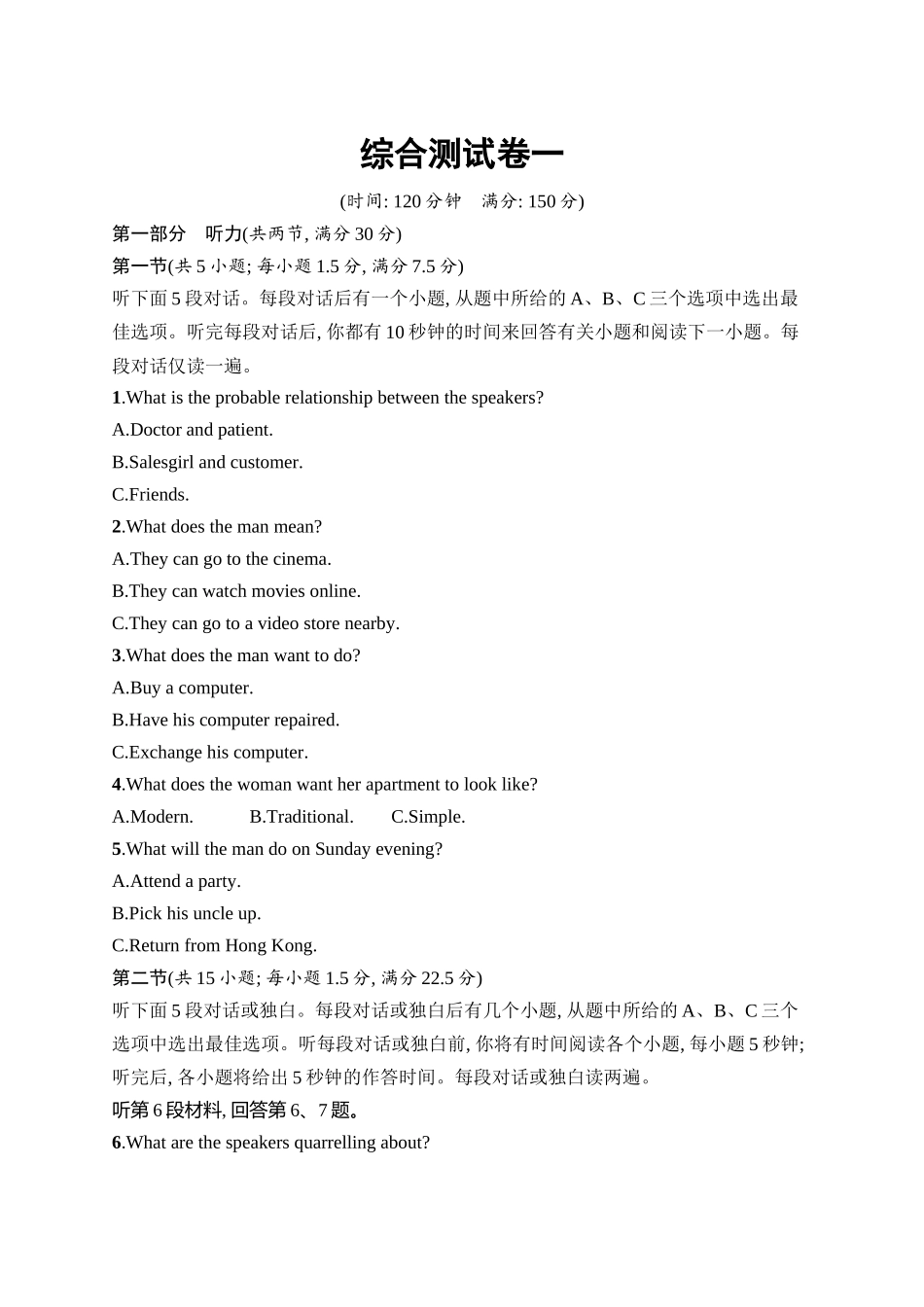 2026年高考总复习优化设计一轮复习英语（人教版）-综合测试卷1.docx_第1页