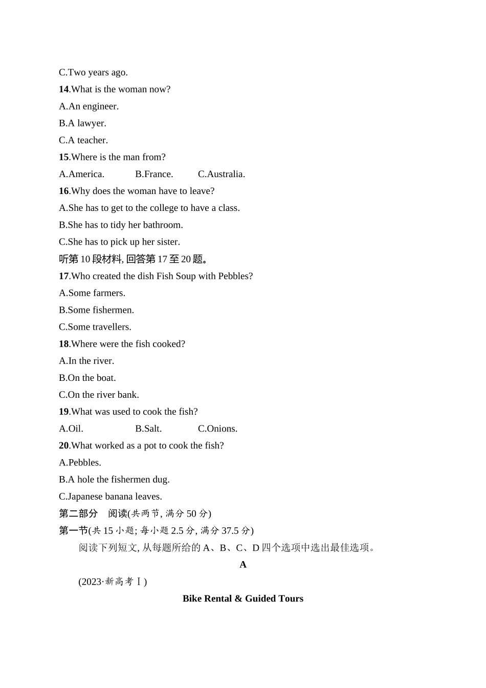 2026年高考总复习优化设计一轮复习英语（人教版）-综合测试卷1.docx_第3页