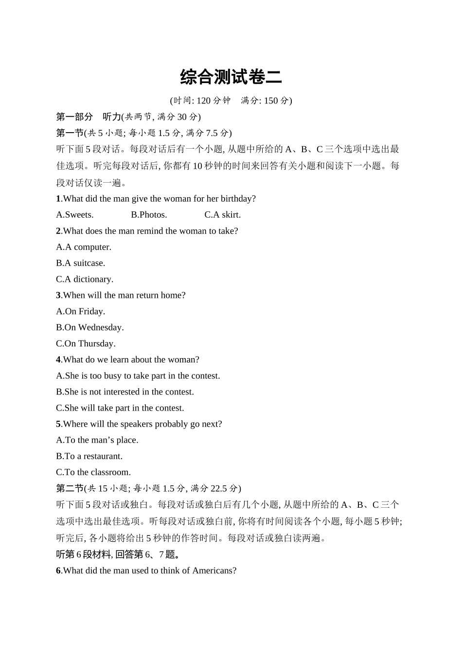 2026年高考总复习优化设计一轮复习英语（人教版）-综合测试卷2.docx_第1页