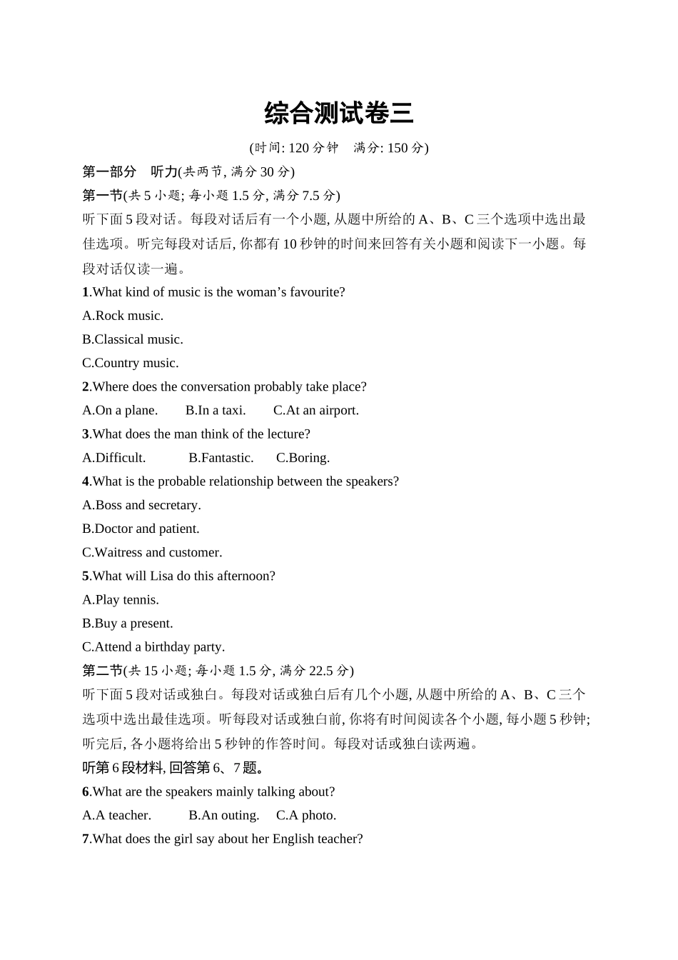2026年高考总复习优化设计一轮复习英语（人教版）-综合测试卷3.docx_第1页