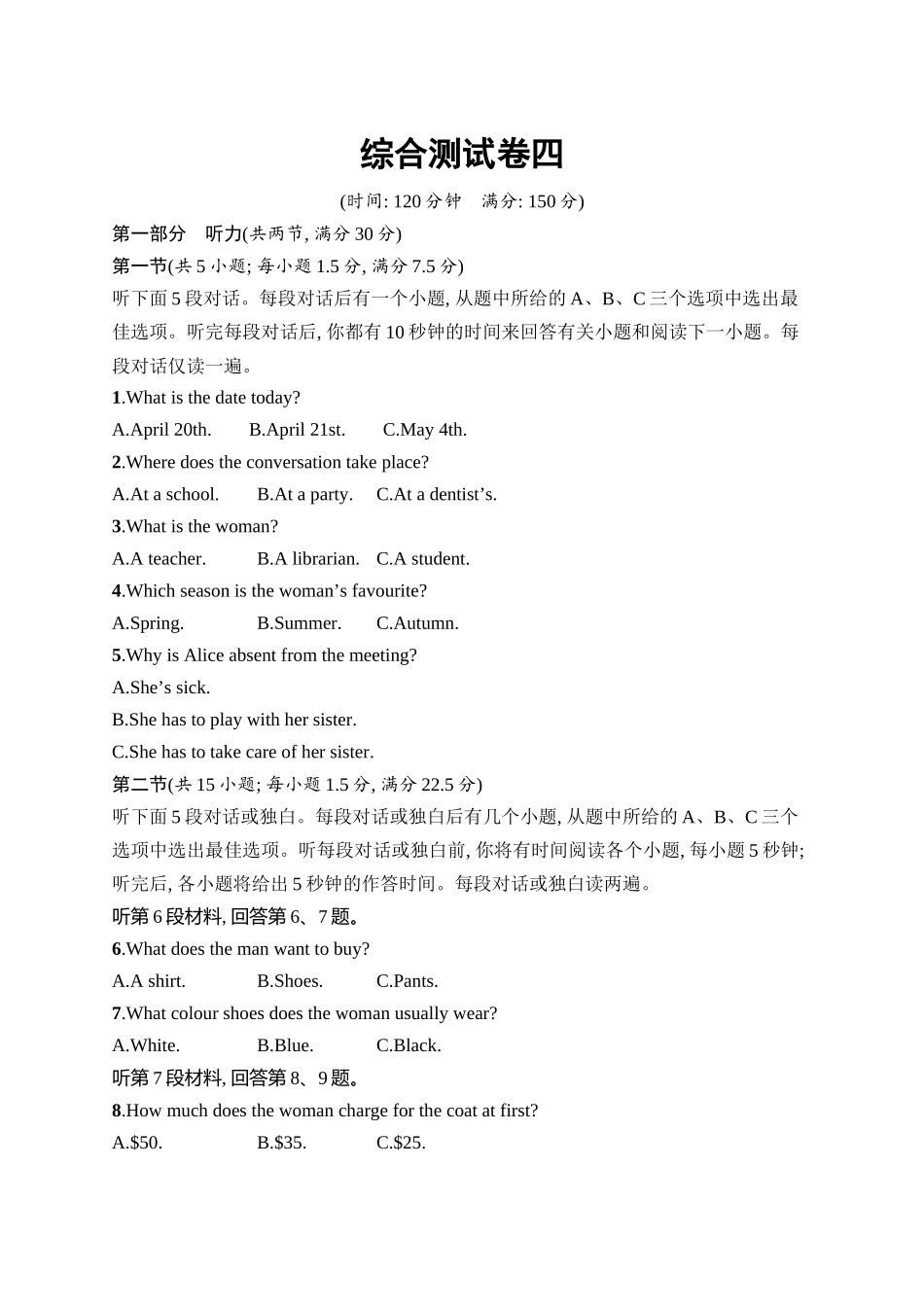 2026年高考总复习优化设计一轮复习英语（人教版）-综合测试卷4.docx_第1页