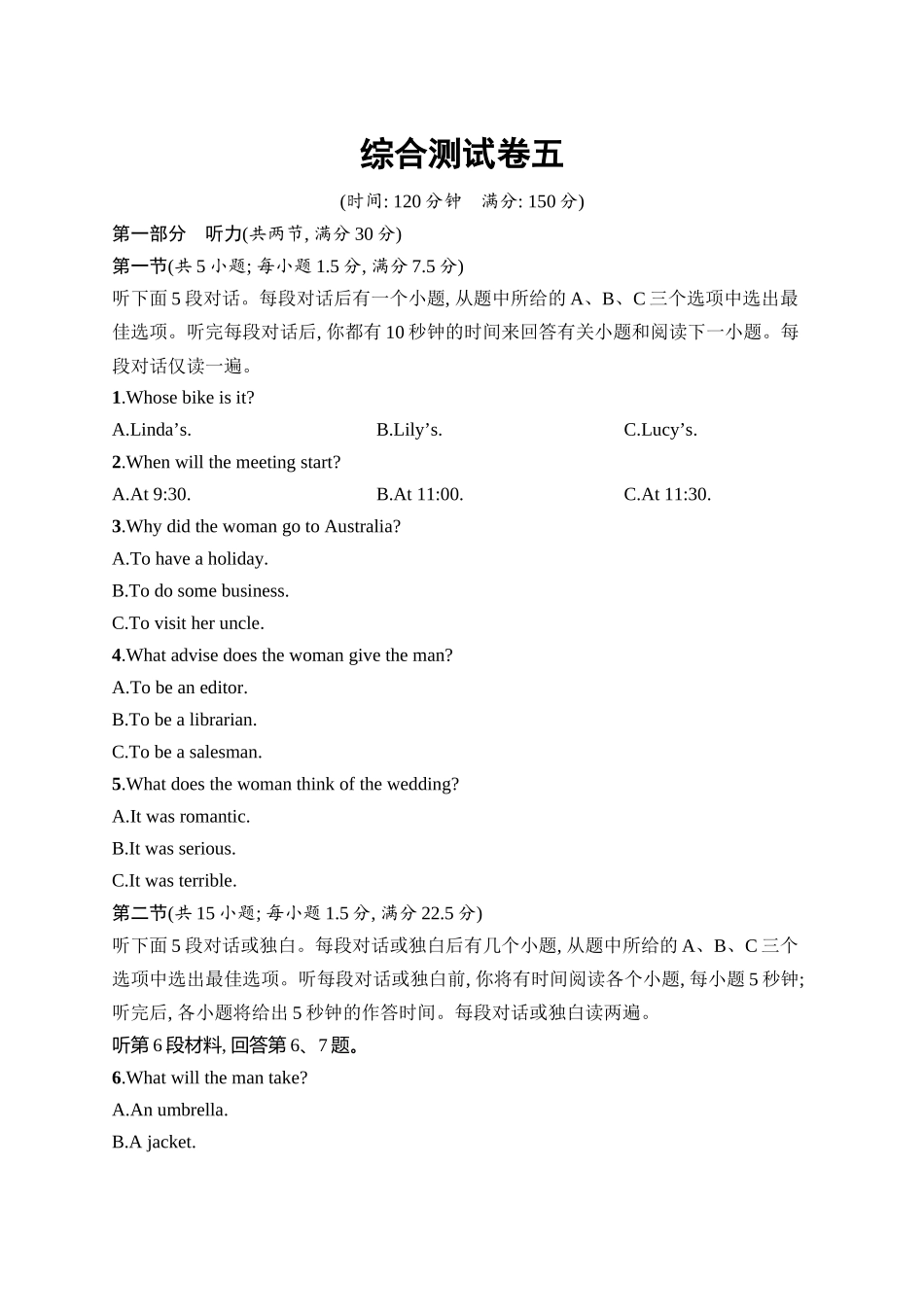 2026年高考总复习优化设计一轮复习英语（人教版）-综合测试卷5.docx_第1页