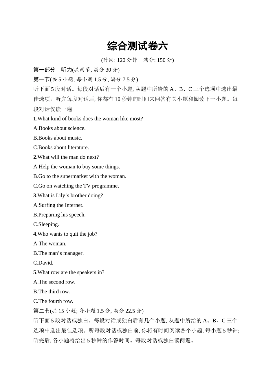 2026年高考总复习优化设计一轮复习英语（人教版）-综合测试卷6.docx_第1页