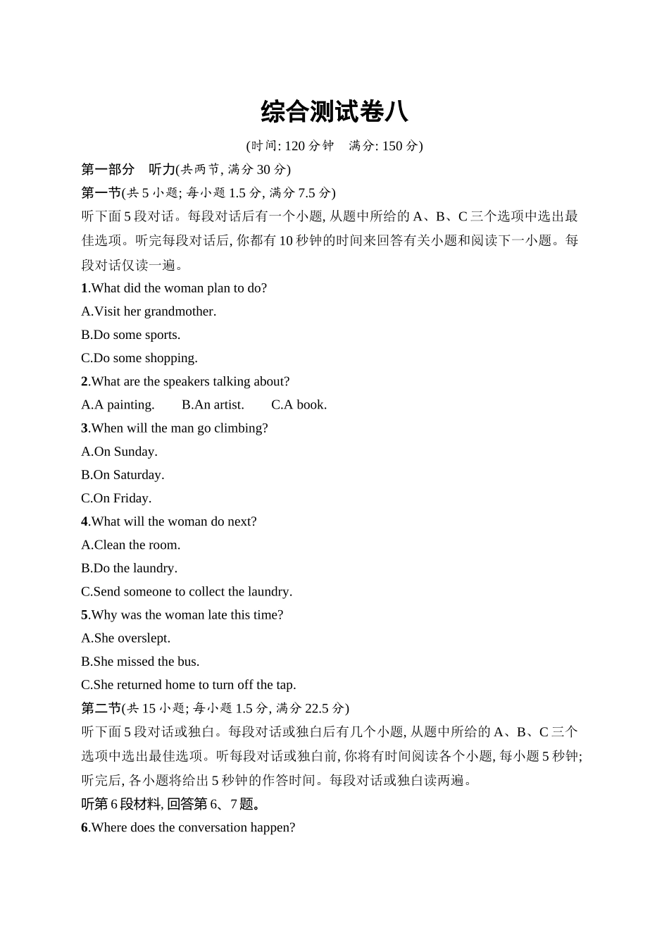 2026年高考总复习优化设计一轮复习英语（人教版）-综合测试卷8.docx_第1页
