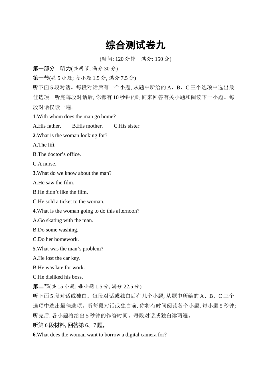 2026年高考总复习优化设计一轮复习英语（人教版）-综合测试卷9.docx_第1页