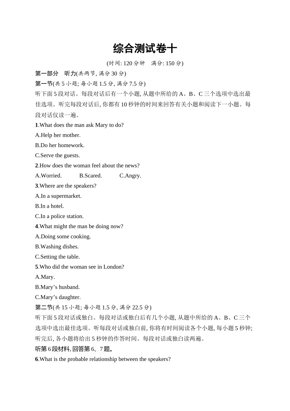 2026年高考总复习优化设计一轮复习英语（人教版）-综合测试卷10.docx_第1页
