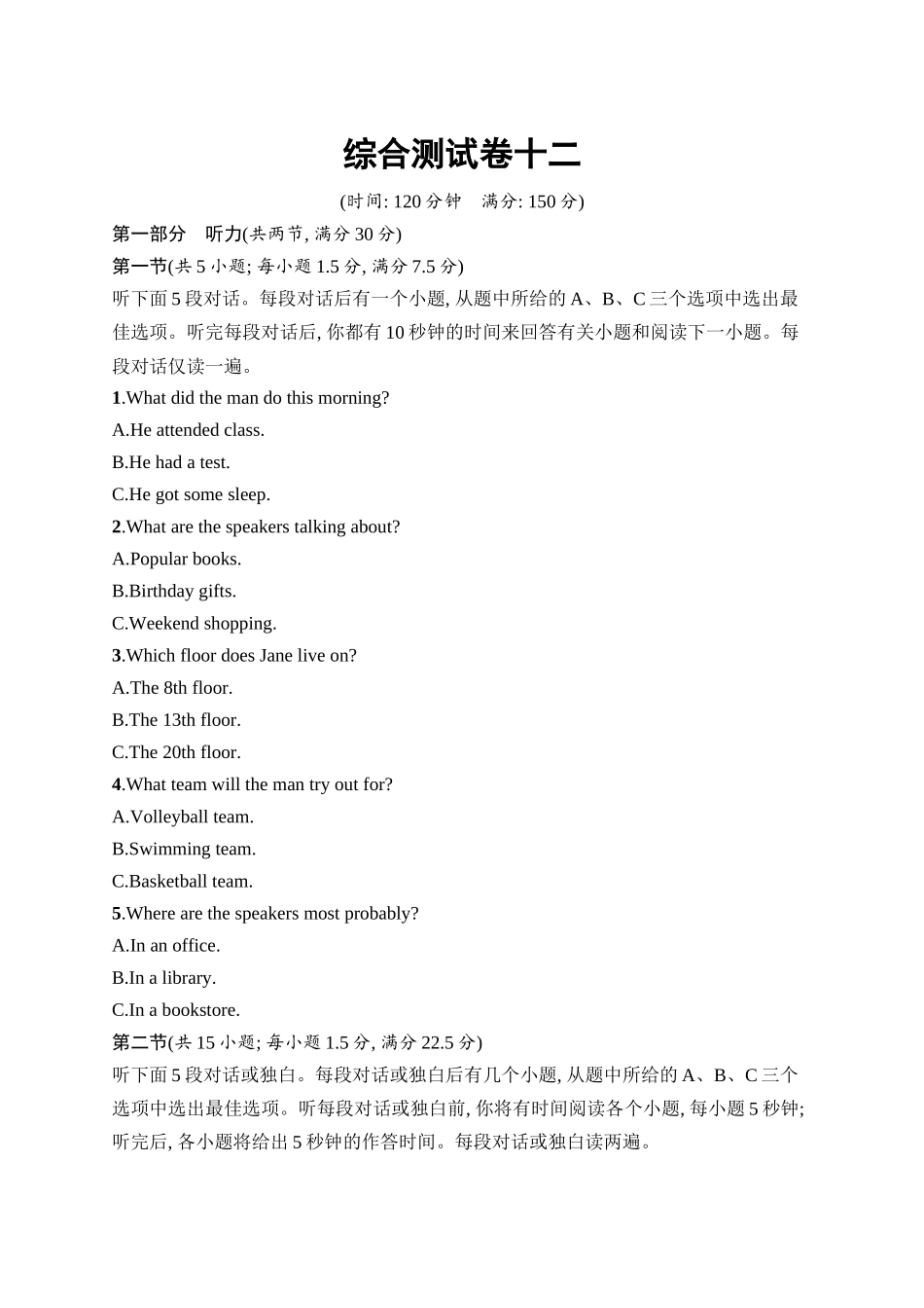 2026年高考总复习优化设计一轮复习英语（人教版）-综合测试卷12.docx_第1页