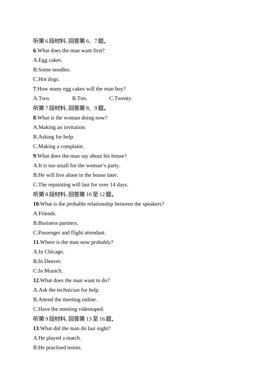 2026年高考总复习优化设计一轮复习英语（人教版）-综合测试卷12.docx_第2页