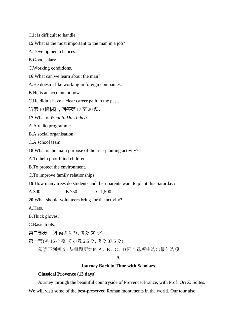 2026年高考总复习优化设计一轮复习英语（人教版）-综合测试卷13.docx_第3页