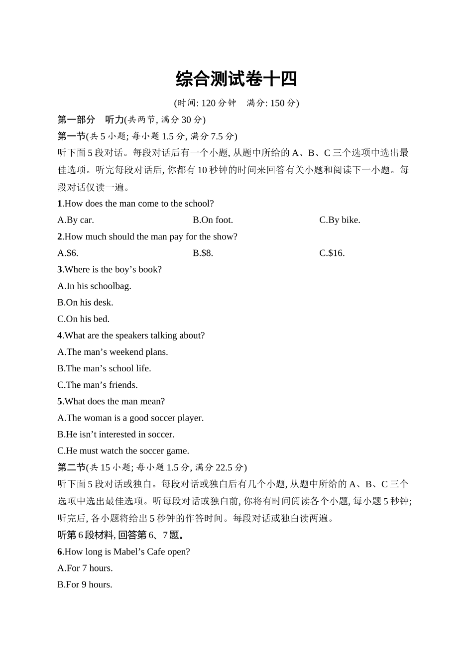 2026年高考总复习优化设计一轮复习英语（人教版）-综合测试卷14.docx_第1页