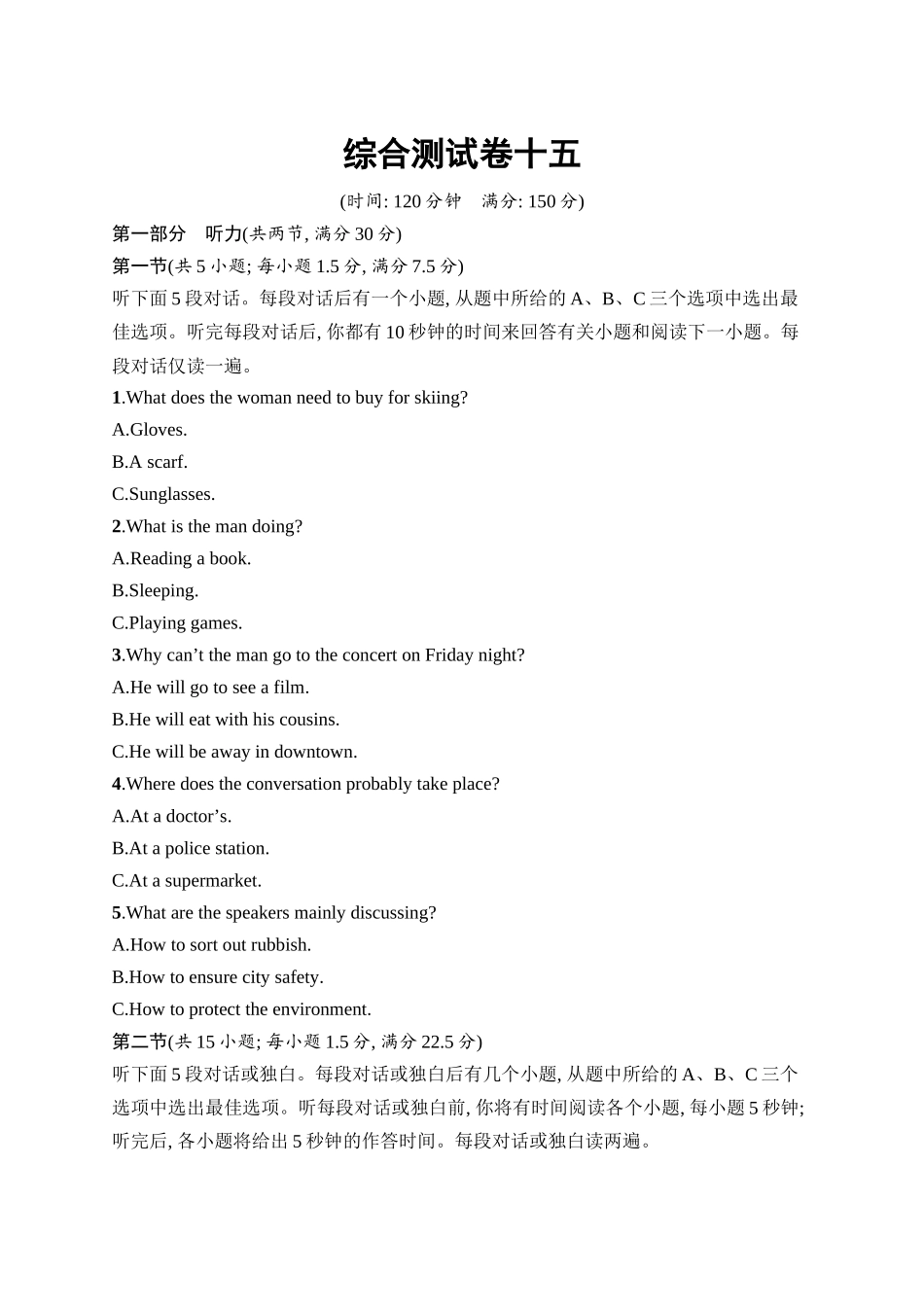 2026年高考总复习优化设计一轮复习英语（人教版）-综合测试卷15.docx_第1页