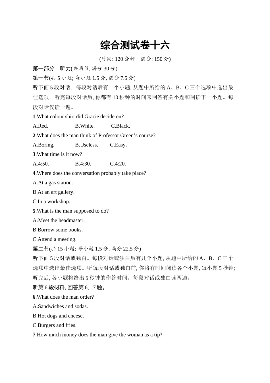 2026年高考总复习优化设计一轮复习英语（人教版）-综合测试卷16.docx_第1页