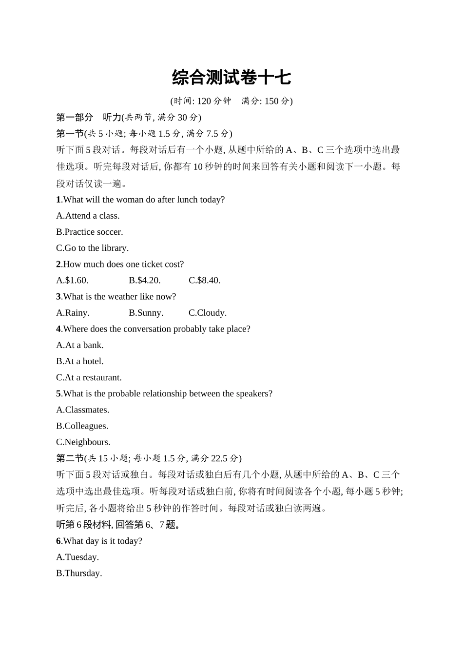 2026年高考总复习优化设计一轮复习英语（人教版）-综合测试卷17.docx_第1页
