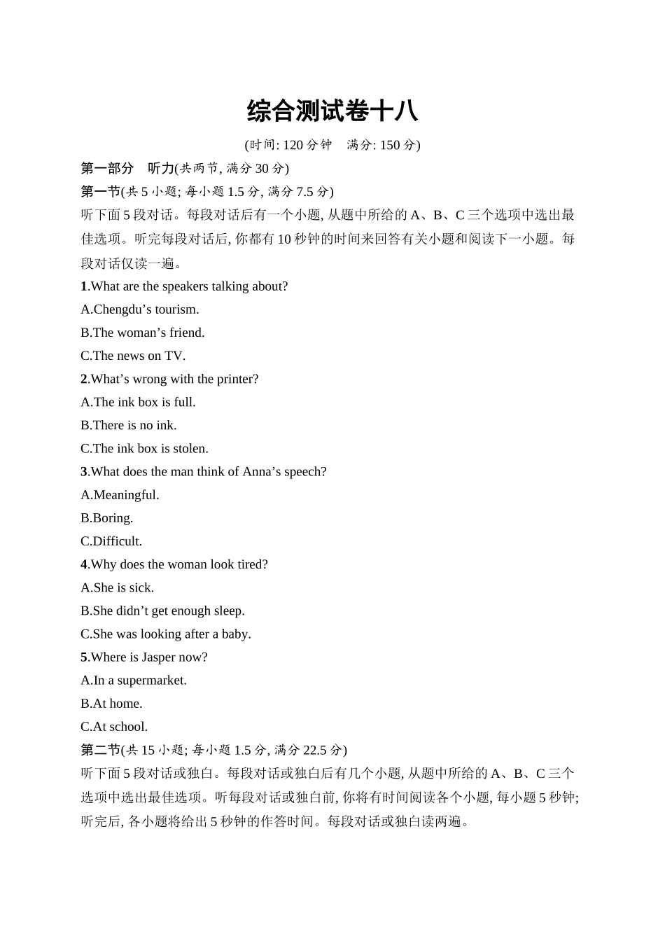 2026年高考总复习优化设计一轮复习英语（人教版）-综合测试卷18.docx_第1页