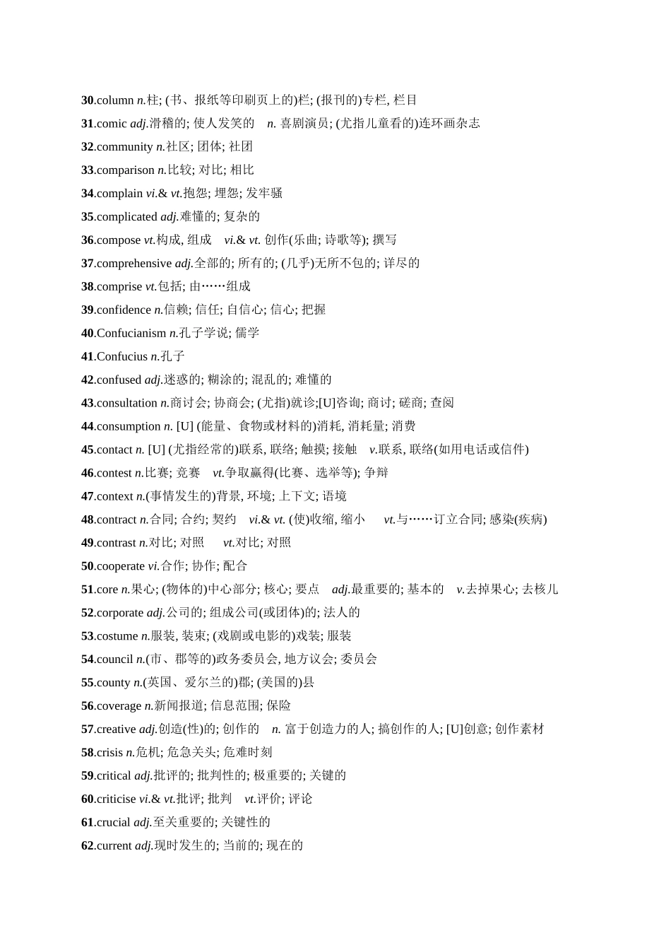 2026年高考总复习优化设计一轮复习英语（人教福建版）-附录新增词汇.docx_第2页
