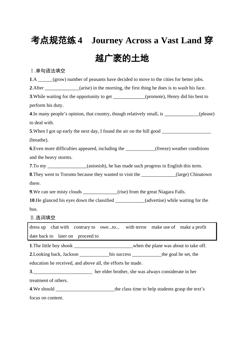 2026年高考总复习优化设计一轮复习英语（人教福建版）-考点规范练 4　Journey Across a Vast Land 穿越广袤的土地.docx_第1页