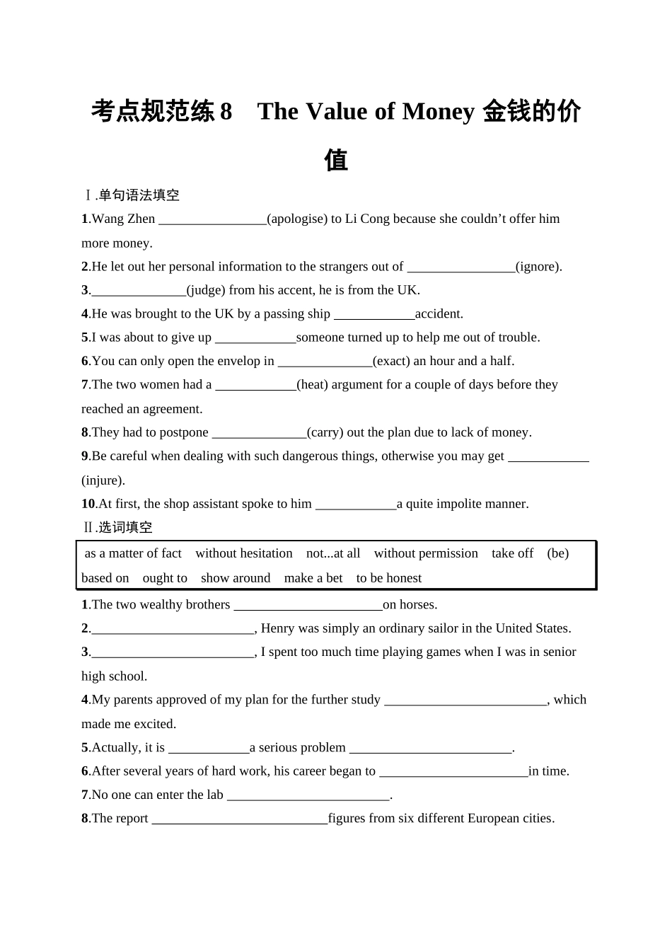 2026年高考总复习优化设计一轮复习英语（人教福建版）-考点规范练 8　The Value of Money 金钱的价值.docx_第1页