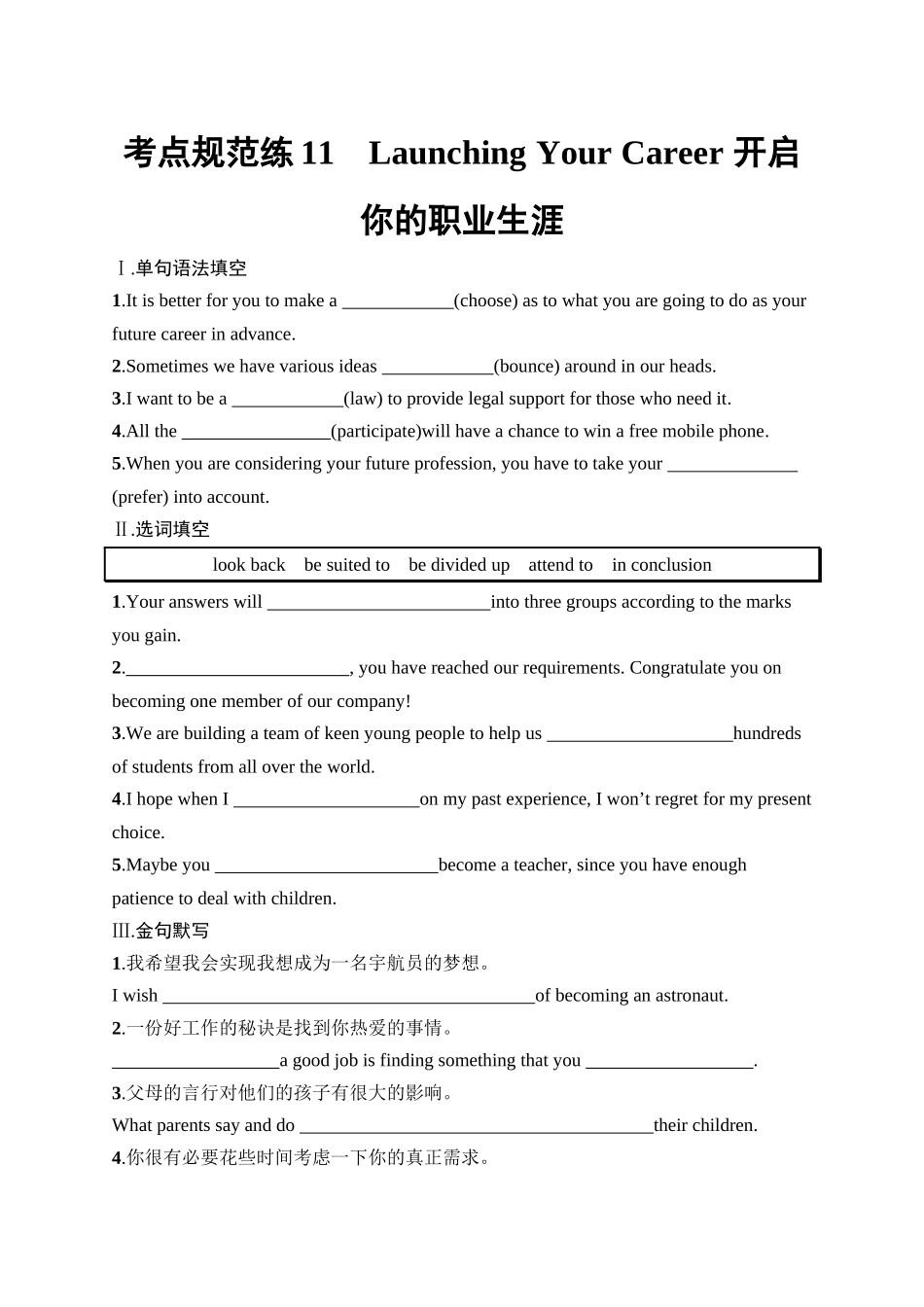 2026年高考总复习优化设计一轮复习英语（人教福建版）-考点规范练 11　Launching Your Career 开启你的职业生涯.docx_第1页
