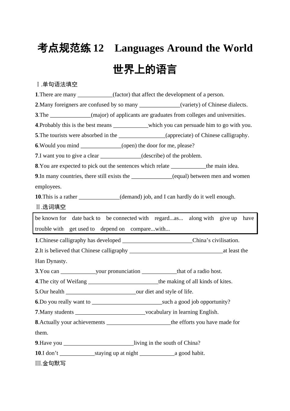 2026年高考总复习优化设计一轮复习英语（人教福建版）-考点规范练 12　Languages Around the World 世界上的语言.docx_第1页